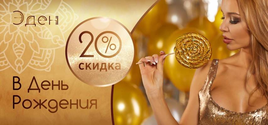 Eden (Moscú, Rusia)