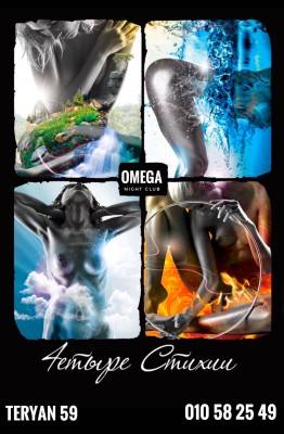 Omega (Ereván, Armenia)