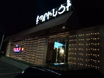 Prince Night Club (Ereván, Armenia)