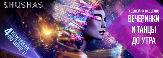 Shushas (Moscú, Rusia)