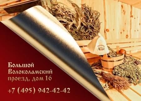 Usad'ba Bannaya Na Metro Oktyabr'skoye Pole (Moscú, Rusia)